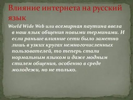 Влияние интернета на культуру