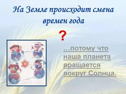 Влияние времени слово