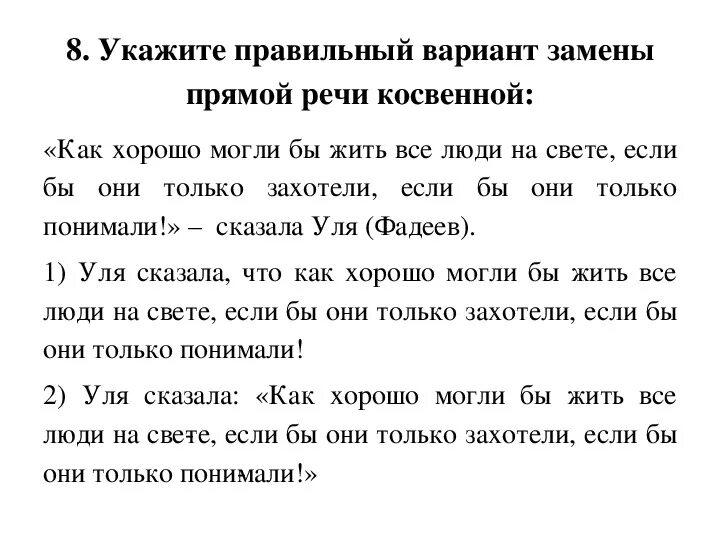 Самостоятельная работа по косвенной речи. Прямая речь задания 5 класс. Косвенная речь задание 8 класс русский язык. Упражнения по прямой речи. Прямая и косвенная речь 8 класс.