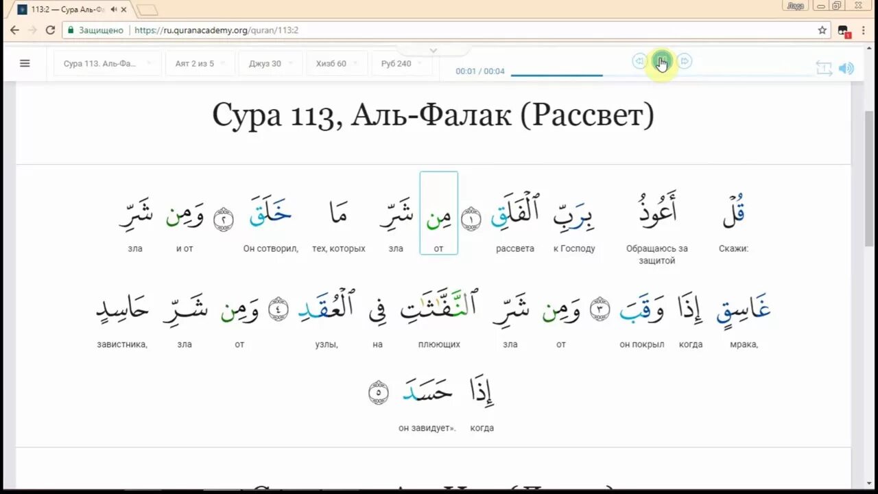 113 Сура Корана. 113 Сура Корана Аль-Фаляк. Сура 113 транскрипция. Сура Аль Фалак.