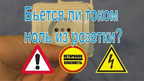 Бьюсь током