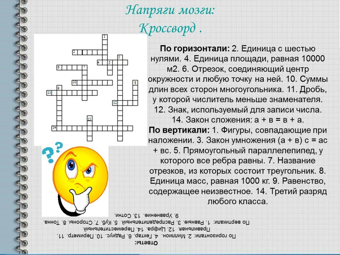 Математический кроссворд. Кросвордына тему математика. Кроссворд по математики. Математический кроссворд по математике.