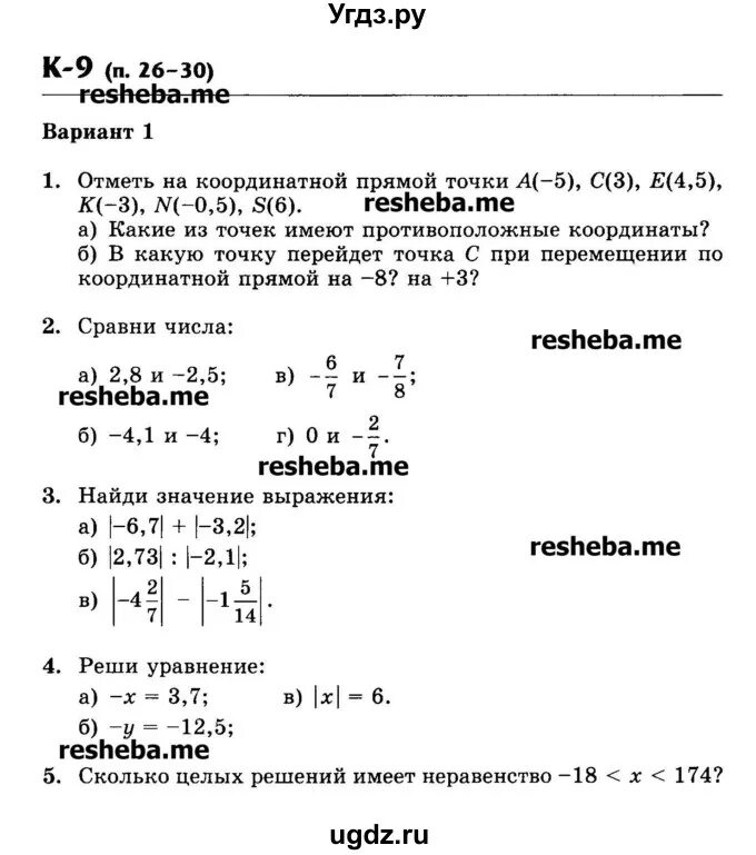 Крайнева контрольные работы 6 класс 2025. Задания по жохову 1 класс. &quot;крайнева математика. контрольные работы. 6 класс&quot;. жохов математика 1 класс.