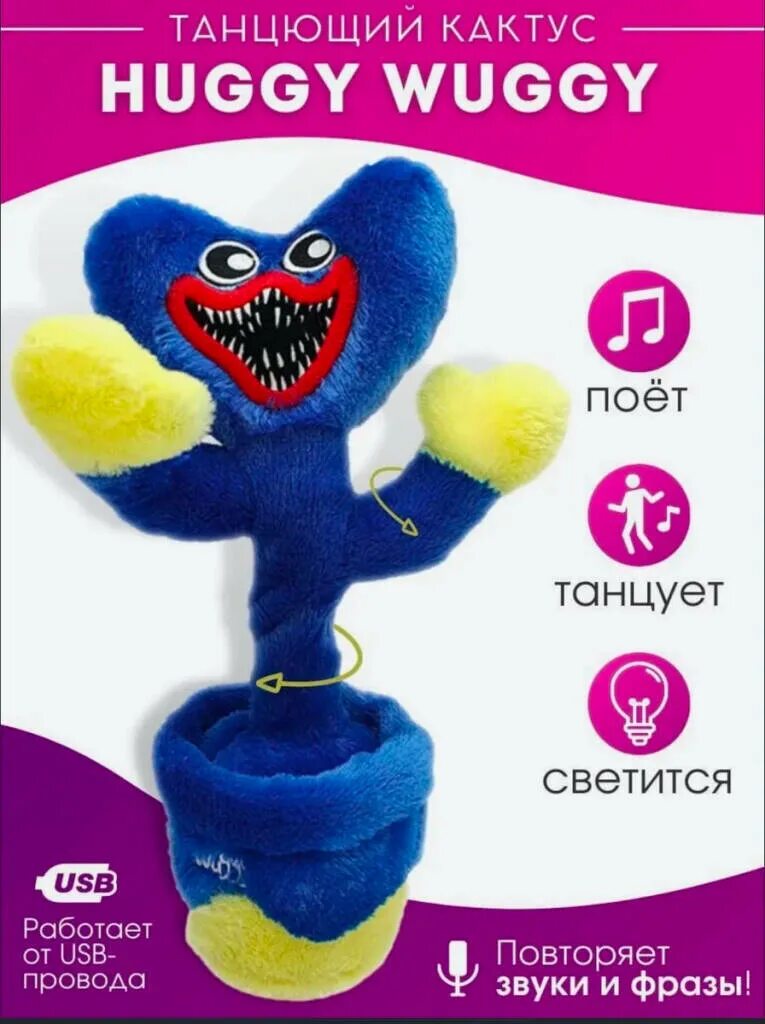 Танцующий хаги. Кактус хаги ваги игрушка. танцующий хаги ваги игрушка кактус. танцующий кактус хагги вагги. хаги ваги игрушка в горшке.