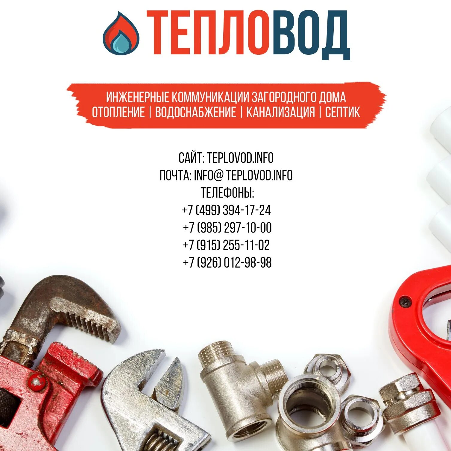 Сайт тепловод. Ооо тепловод. тепловод. teplovoda. надо переделывать тепловода.