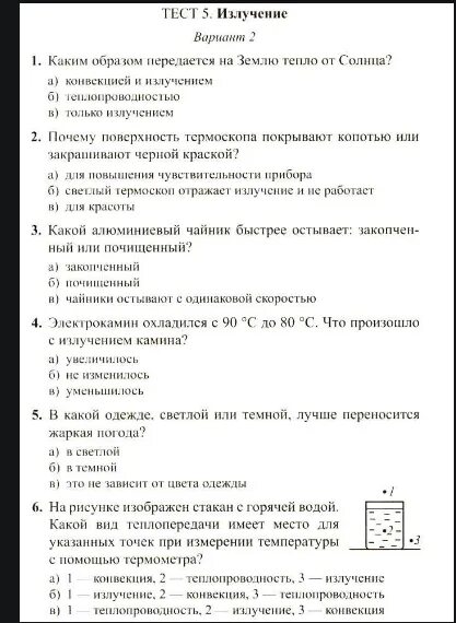 Тест по физике 8 класс излучение. Тест 8 класс. Тест с ответами ЯКЛАСС по физике. Тест по физике виды излучений. Физика 8 класс тест 1 ответы