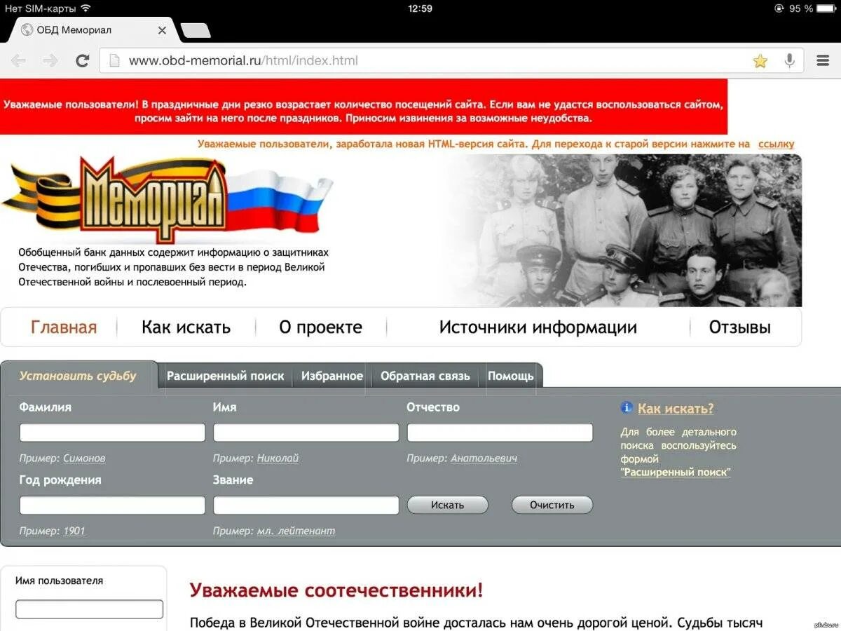 Сайт участников вов память народа. Обобщённый банк данных мемориал. Электронный архив мемориал Великой Отечественной войны. ОБД мемориал. Мемориал Добби