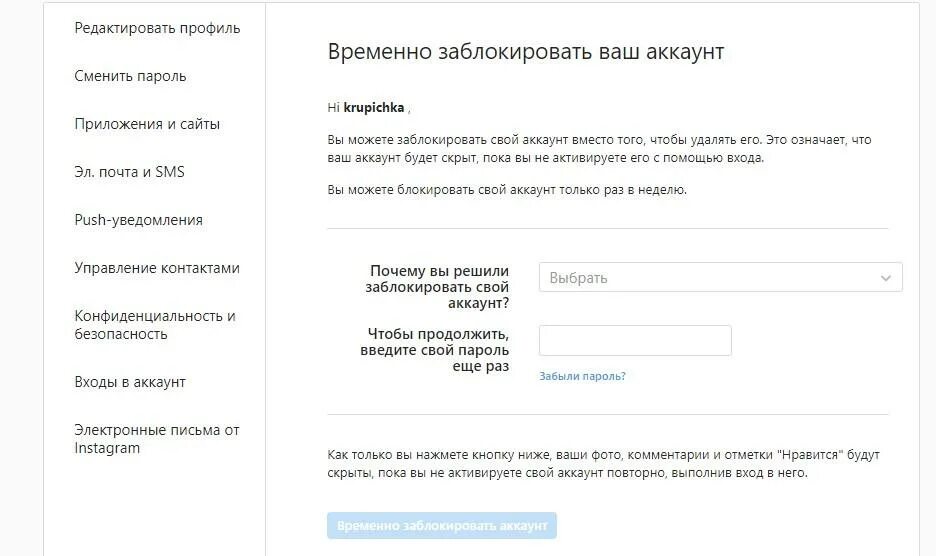 Как заблокировать Инстаграм аккаунт. Временно заблокировать Инстаграм. Инстаграм временно заблокировать аккаунт. Как заблокировать аккаунт в инстаграме.