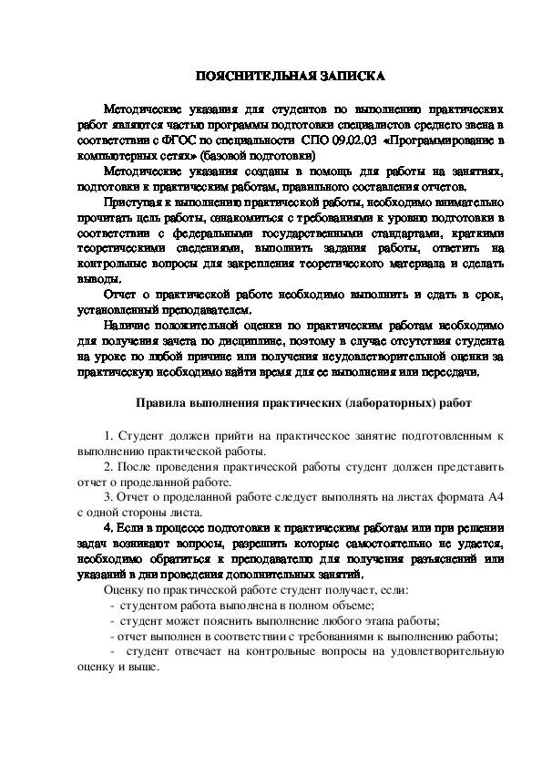 Методические рекомендации по выполнению практических работ. Отчет о практической работе.