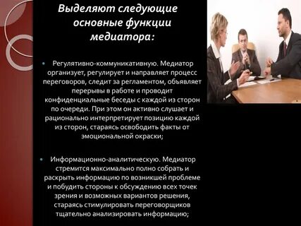 Медиация социальных конфликтов