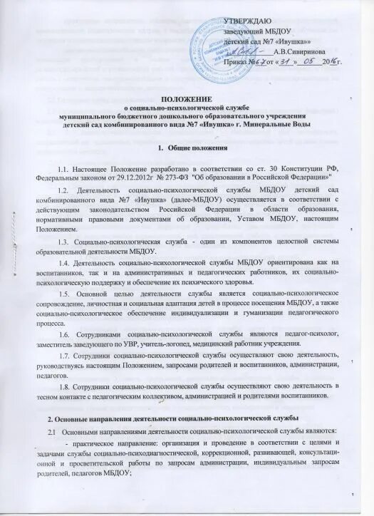 Положение о структурном подразделении документ. Положение о психологической службе народного образования. Задачи психологической службы. Положение о психологической службе. Специалисты психологической службы.