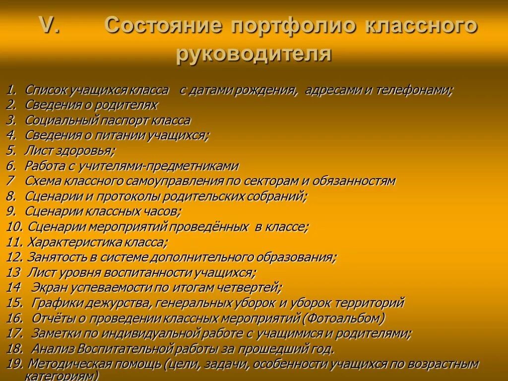 Портфолио классного руководителя. Перечень документов классного руководителя начальных классов. Папка классного руководителя. Портфолио классного руководителя презентация. Сценарии классных часов 4 класс