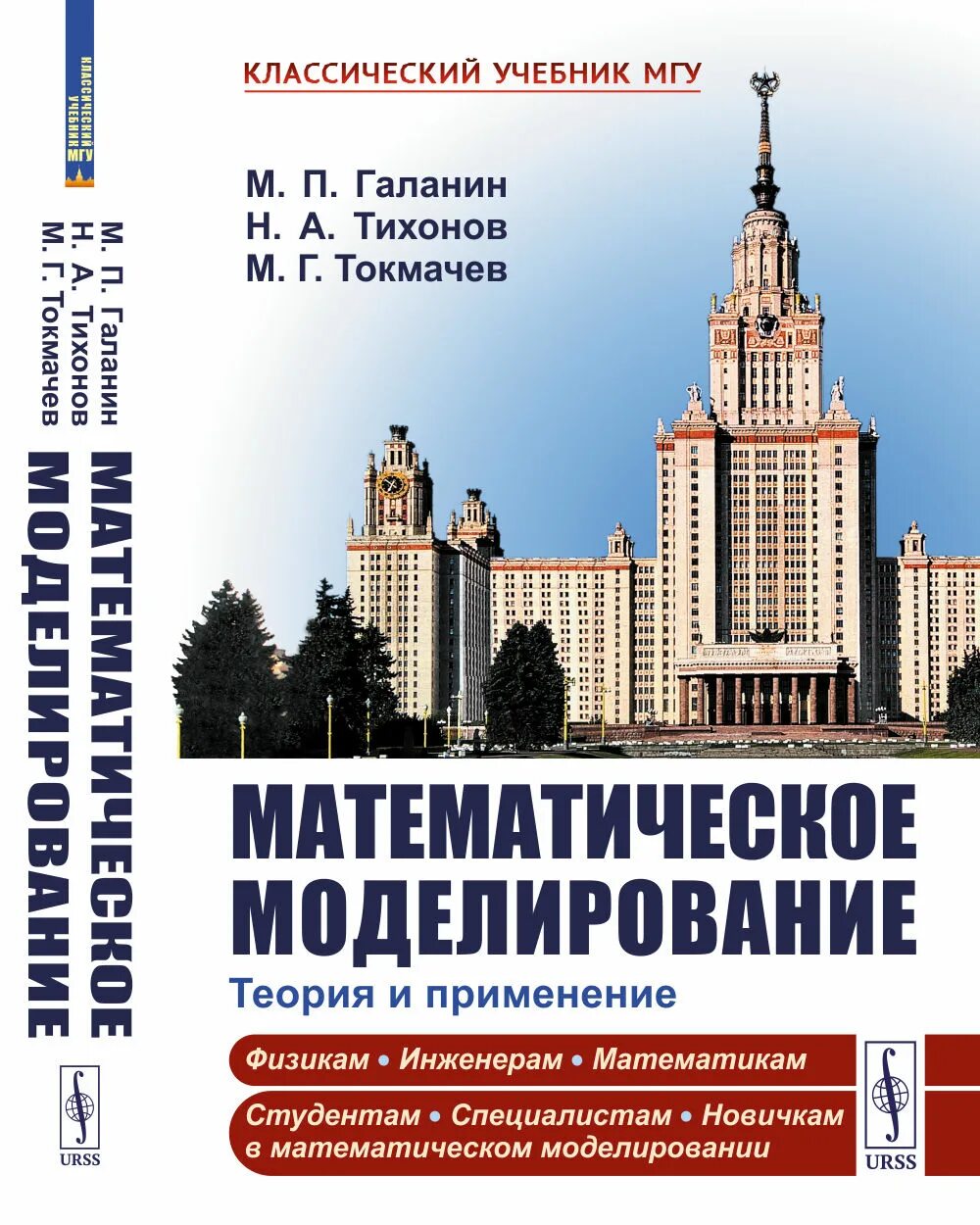 Математика 6 учебник мгу. Токмачев МГУ. Классическая механика учебник МГУ.