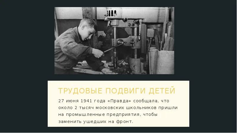 Трудовой подвиг. Трудовые подвиги детей. Трудовые подвиги Японии. Трудовой подвиг Башкортостана. Трудовые подвиги черногорцев.