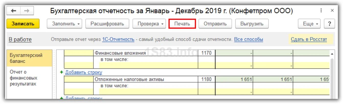 Регламентированная отчетность 1с. Регламентированная отчетность в 1с 8.3: настройка и заполнение. Отчет с печатью. Как распечатать отчет в 1с. Печать отчета 1с