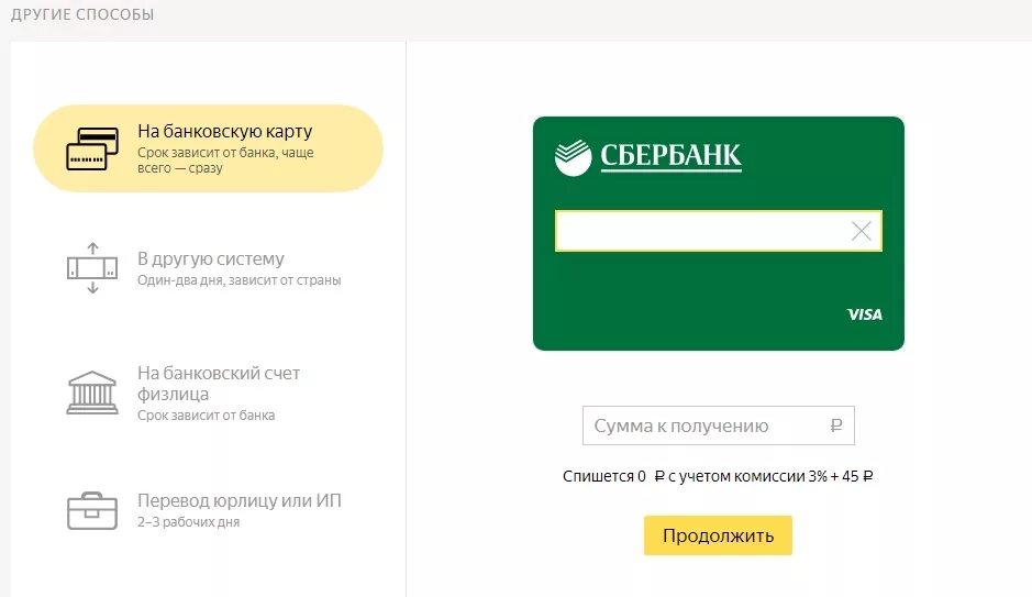 Забыл перевести деньги. Карта перевода. Перевод на карту Сбербанка. Перечисление на банковскую карту. Вывод на карту Сбербанка.