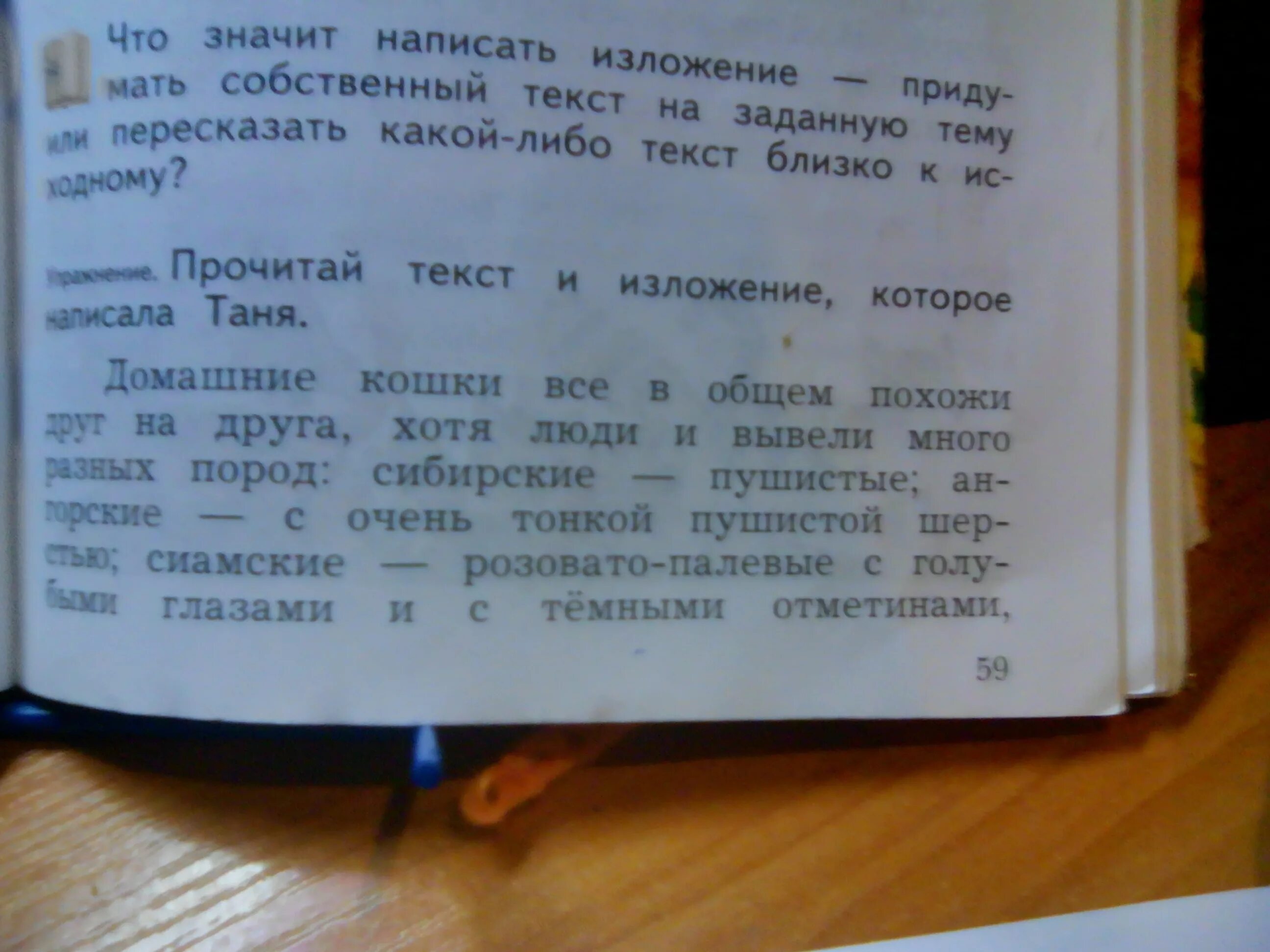 Прочитай текст и изложение которое написала Таня. Текст изложение которое написала Таня. Прочитай текст а после него изложение которое получилось у Ромы. Текст а после него изложение которое получилось у Ромы. Изложение чтение для русского народа всегда