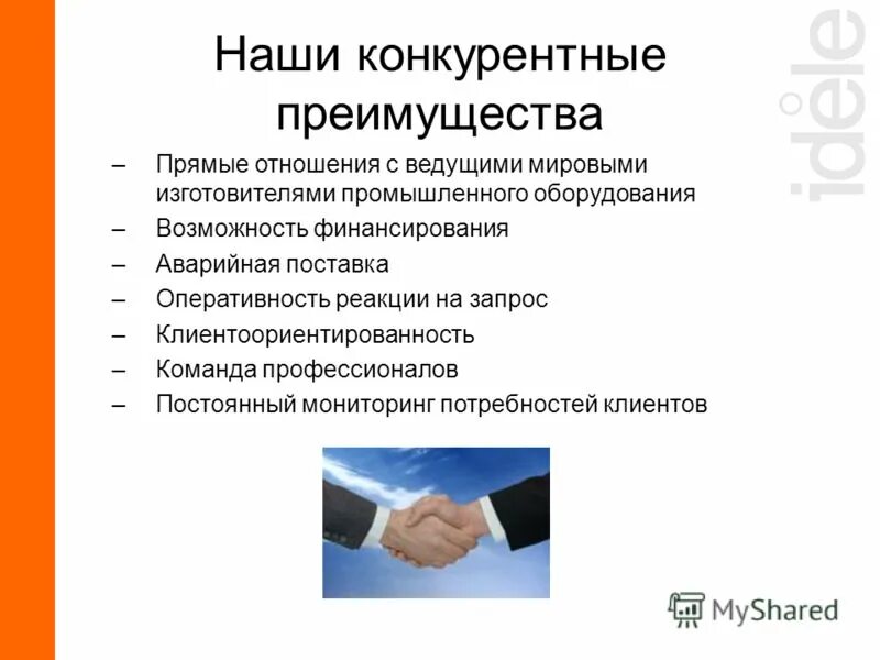 Качество оперативность надежность. Как писать оперативность. Как писать оперативность. За оперативность доставки. Как писать оперативность.