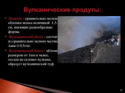 Действующие вулканы география 5 класс