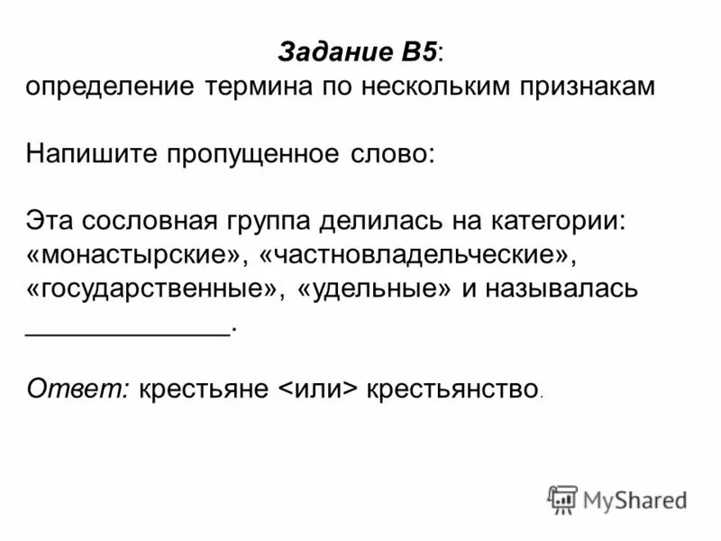 Свою социальную опору видели в крестьянстве ответ. В каком году россия была провозглашена империей. Крестьяне делились на 3 группы. Свою социальную опору видели в крестьянстве ответ. Реформы столыпина 1905-1907.