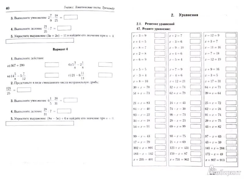 Тематический тест по математике. 5 Класс тематические тесты тренажёр ответы. Тренажёр по математике 5 класс Жохов. Тренажёр по математике 6 класс Жохов. Тематические тесты тренажер 6 класс математика.