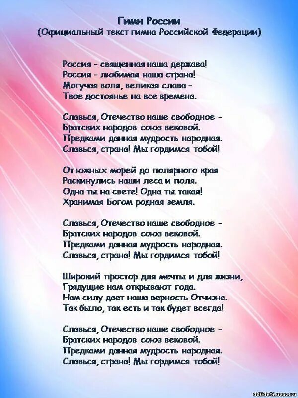 Песня мы дети твои. Гимн России. Гимн России текст. Текст песни гимн. Текст текст гимна.