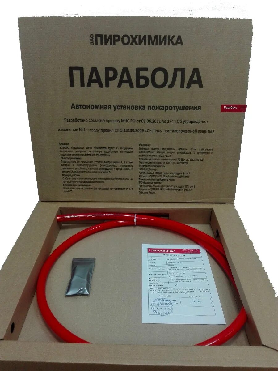 Автономная установка. Автономное средство пожаротушения &quot;парабола 500&quot;. автономная система пожаротушения парабола 100. парабола-1000 автономная установка пожаротушения. автономная установка пожаротушения парабола 200.