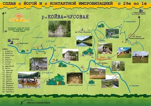 Александровская маршрут. Усть койва чусовой сплав маршрут. карта реки койва для сплава. сплав койва чусовая. сплав усть койва чусовой маршрут достопримечательности.