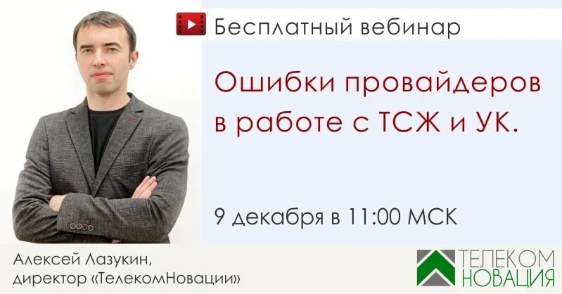 Ошибки вебинара