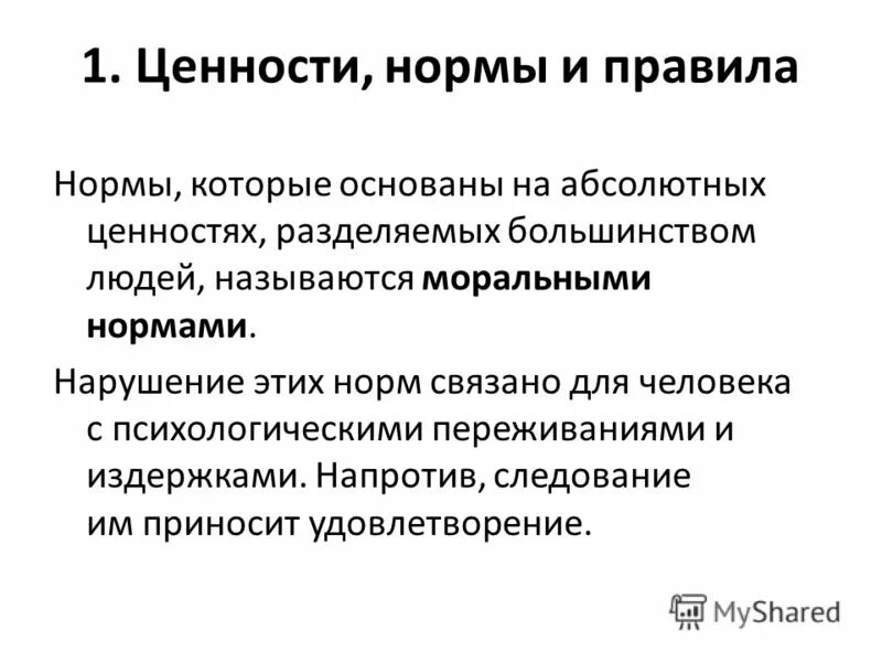 нормы и ценности для ребенка. усвоение детьми нравственных норм. нормы и ценности для ребенка. усвоение ценностей. нормы и ценности для ребенка.