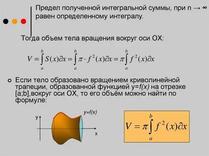 Объемы тел интеграл
