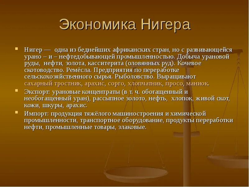 Экономика страны нигер. Уровень экономического развития страны нигер. Структура экономики нигер. Хозяйство страны нигер. Экономическое развитие нигера