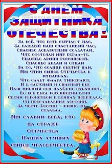 Поздравление с днем пап в детском саду