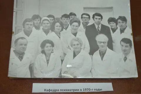 Кафедра психиатрии