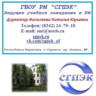 Сгпэк саранск