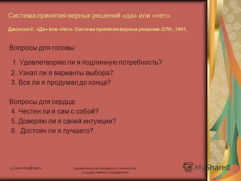 принятие решений на основе данных. постановка задачи принятия решений. основа для принятия верного решения. критериальные подходы к принятию этических решений. анализ и принятие решений.