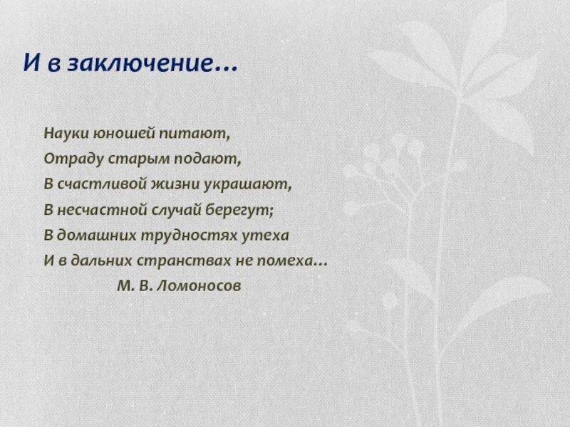 Берегут случай украшают. Стихи про науку. Стихотворение о науке. Стихотворение о науке для детей. Стихи о науке и технике.