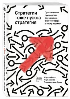 Стратегия книга отзывы