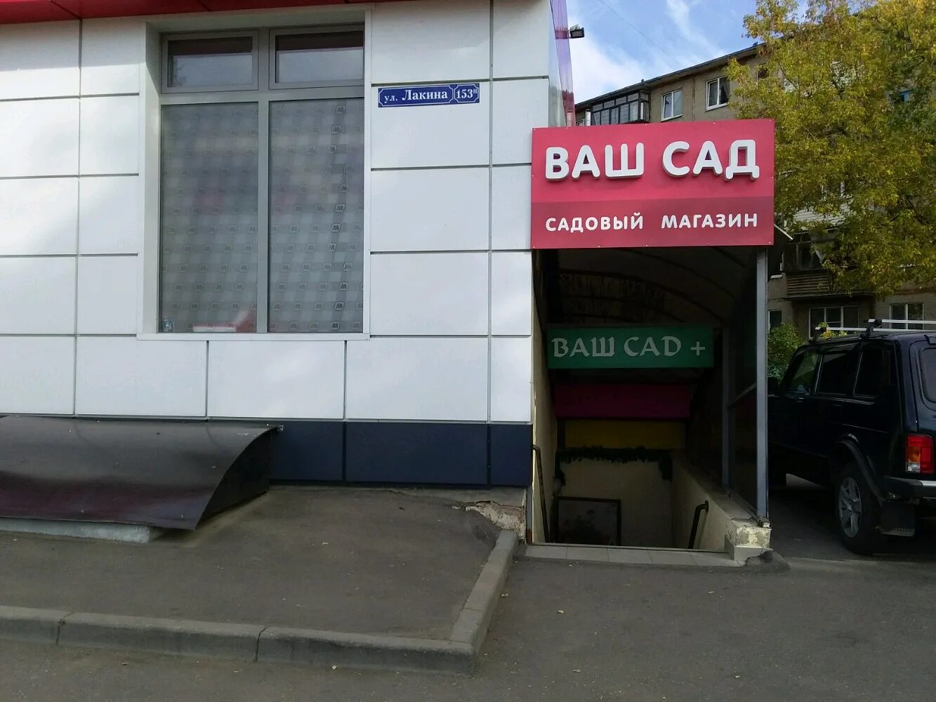 Акватун, автомойка, улица Лакина, 4а к2, Владимир - 2ГИС