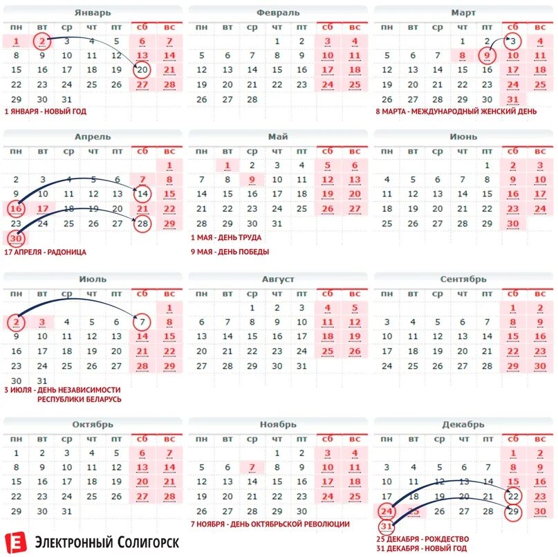 Календарь переносов праздничных. Рабочие и праздничные дни в РБ. Перенос выходных дней. Календарь официальных праздников. Праздничные рабочие дни.