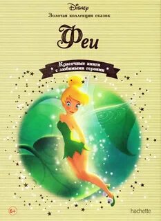 Фея фея 2 книга