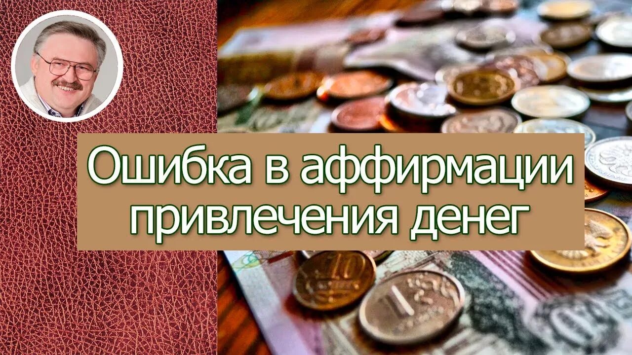 Аффирмация на деньги богатство и успех слушать. Аффирмация на деньги и богатство. Аффирмация для привлечения денег. Аффирмации на деньги. Аффирмации для привлечения денег.