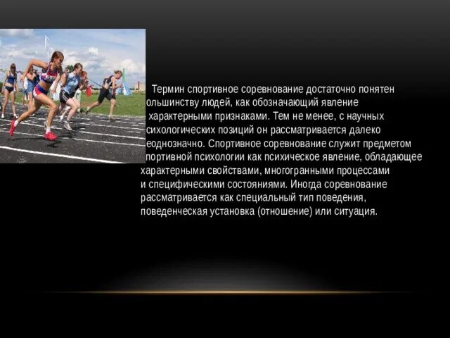 Основное понятие спорт. Виды спортивных соревнований. Спортивные состязания понятие. Спортивные термины. Концепция спортивного соревнования.