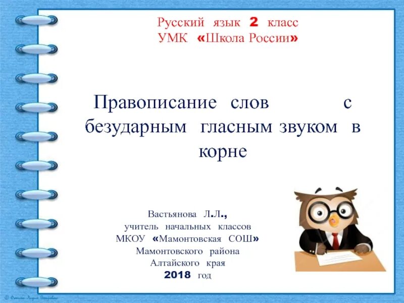Безударные гласные в корне 2 класс. Конспект урока в 1 классе по литературному чтению по теме ь и ъ знаки. Повторяем орфографию 5 класс. Правописание презентация 2 класс. Не с глаголами 3 класс.