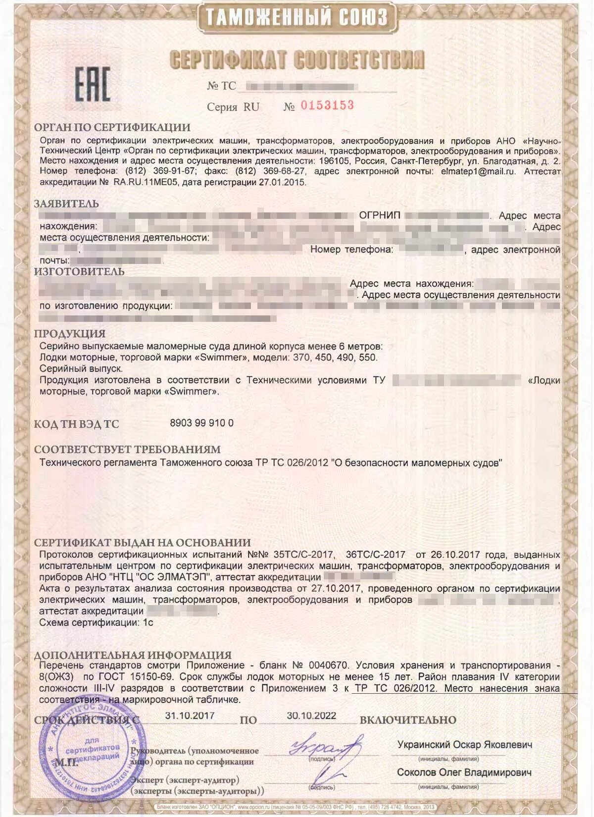 Оформить тр тс