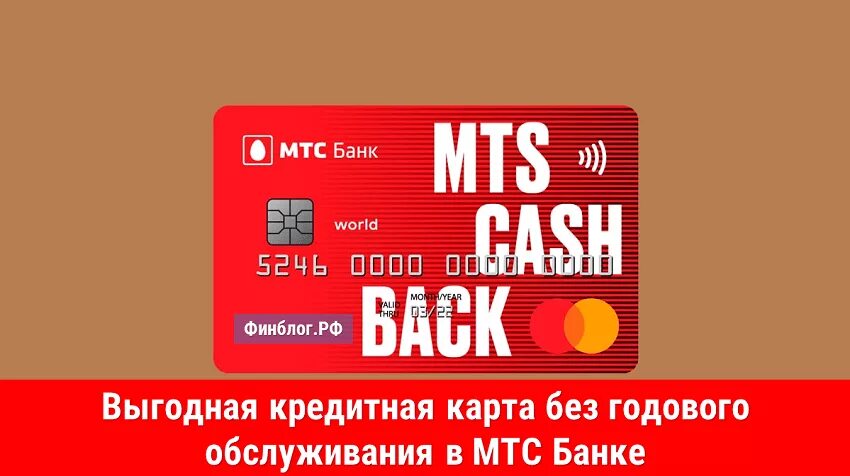Кредитная карта мтс. Кредитная карта мтс кэшбэк. Карта мтс кэшбэк. Дебетовая карта мтс банк cashback. Кредитный лимит мтс.
