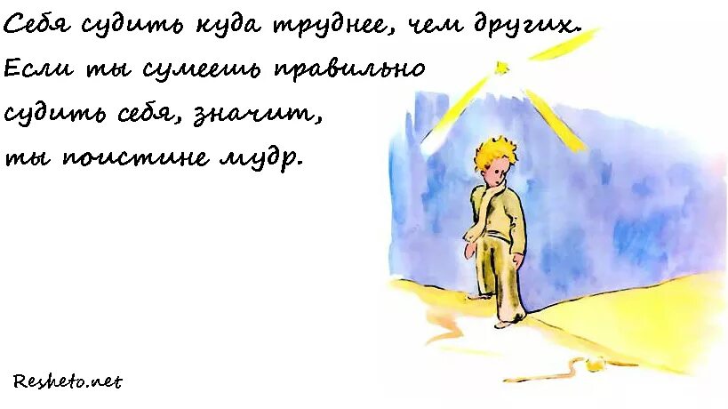 Цитаты из маленького принца 6 класс. Антуан де сент-экзюпери маленький принц цитаты. высказывание сент экзюпери маленький принц. фразы из маленького принца экзюпери. высказывания из маленького принца экзюпери.