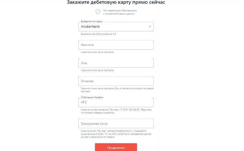 Регистрация карты альфа банк