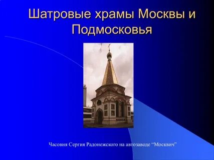 Список церквей