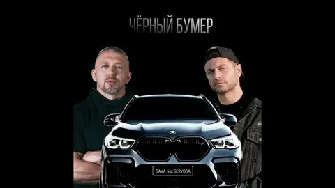 Песня бумер домой слушать